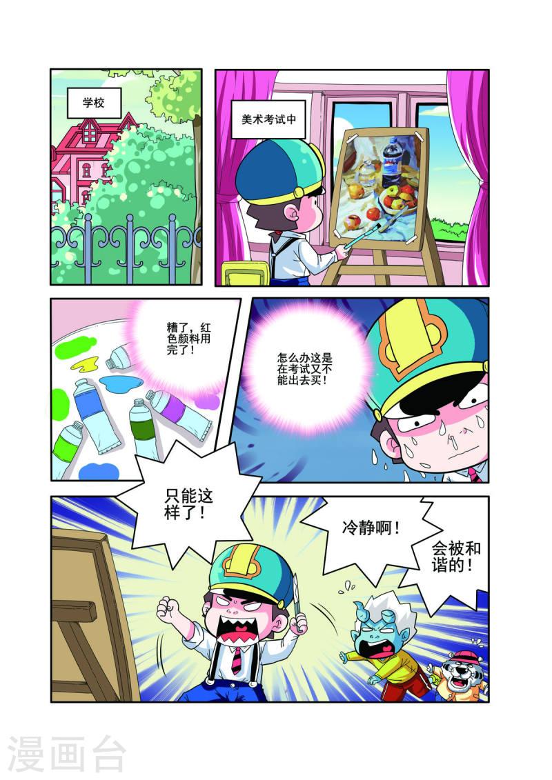 小铁蛋历险记漫画,第52话 4图