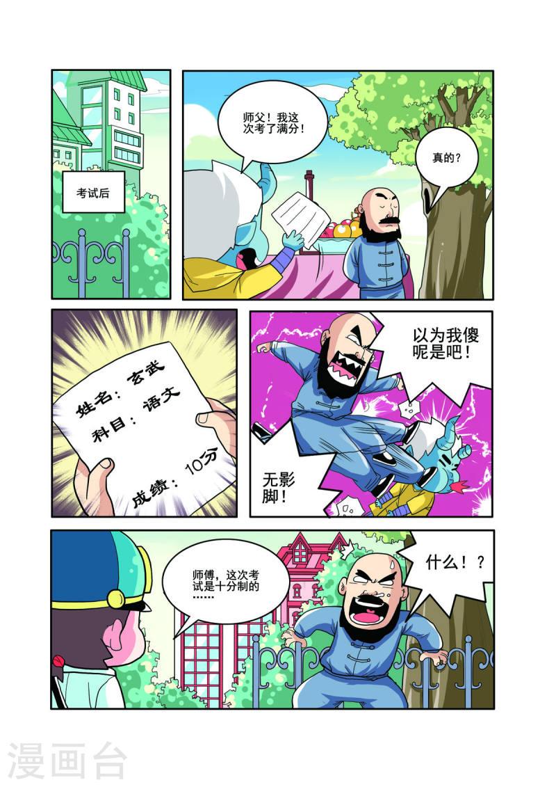 小铁蛋爸爸长什么样漫画,第53话 3图