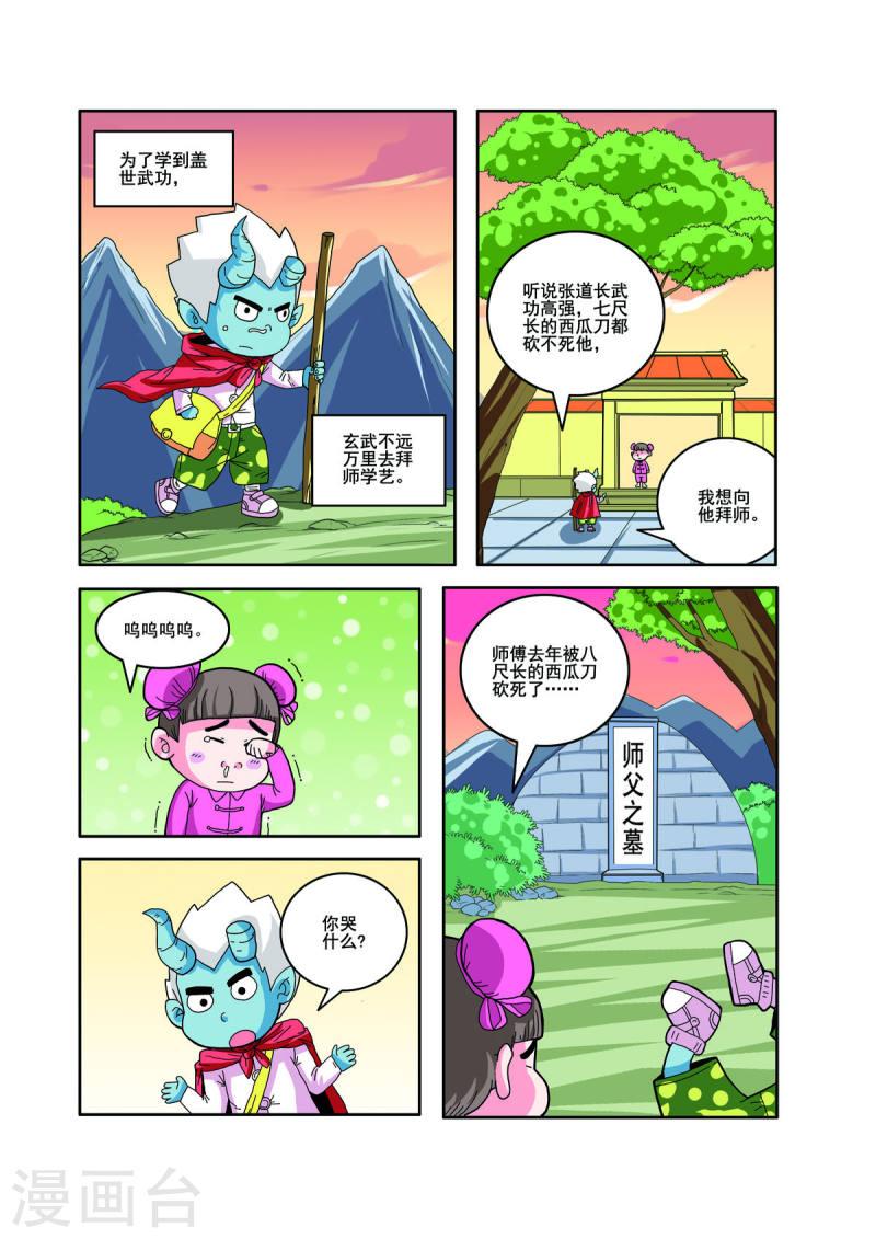 小铁蛋爸爸长什么样漫画,第53话 1图