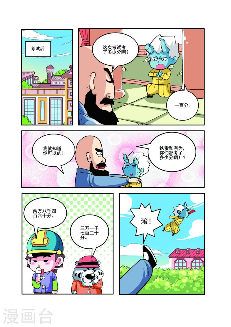 小铁蛋爸爸长什么样漫画,第53话 4图