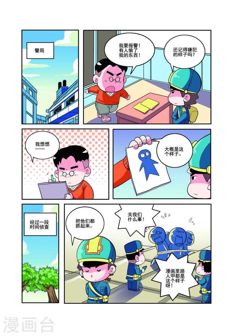 小铁蛋爸爸长什么样漫画,第53话 2图