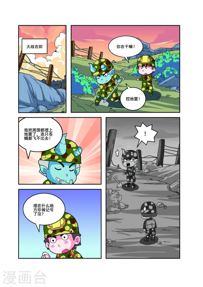 小铁蛋爸爸长什么样漫画,第53话 5图