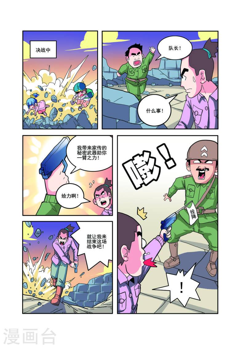 小铁蛋爸爸长什么样漫画,第53话 6图