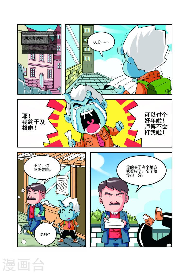 小铁蛋爸爸长什么样漫画,第54话 4图