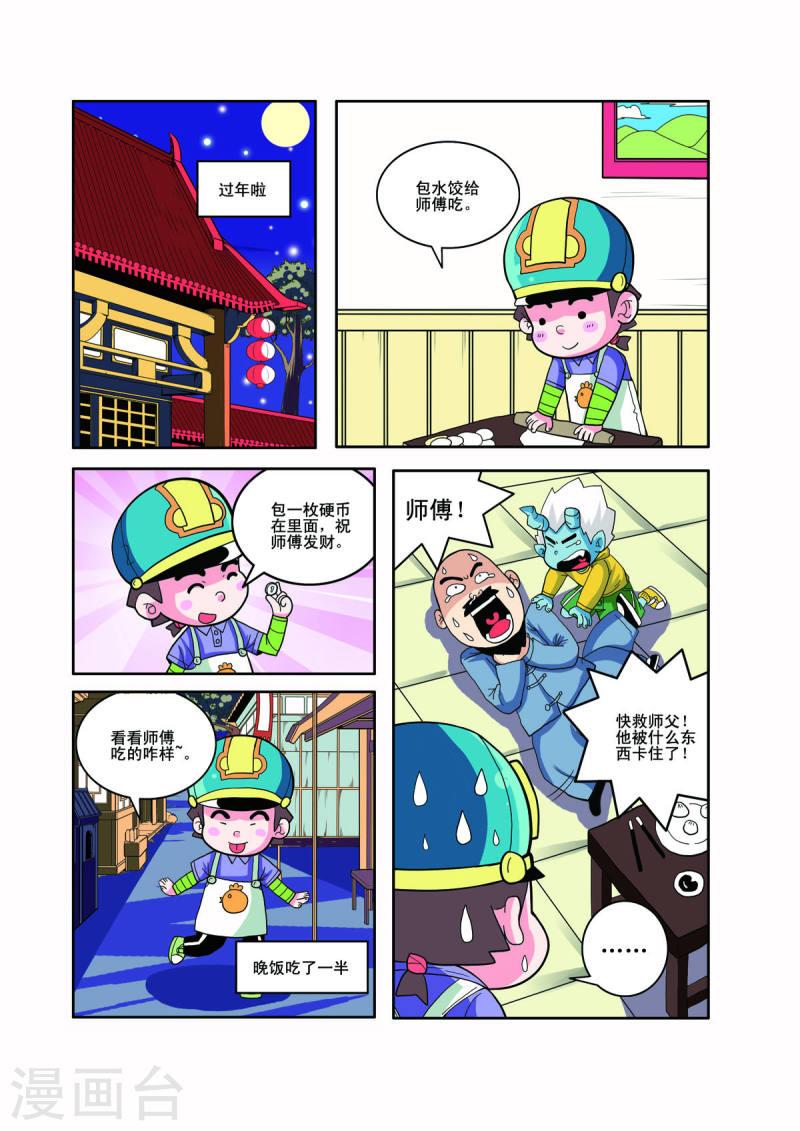 小铁蛋爸爸长什么样漫画,第54话 2图