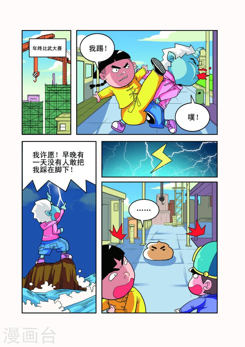 小铁蛋爸爸长什么样漫画,第54话 5图