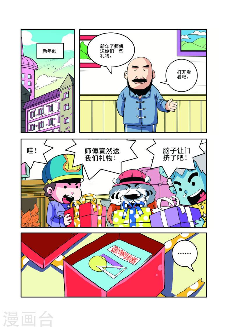 小铁蛋爸爸长什么样漫画,第54话 6图