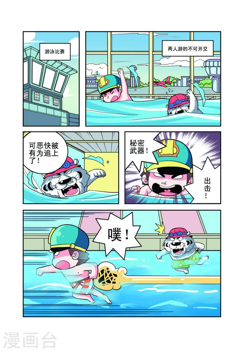 小铁蛋爸爸长什么样漫画,第55话 4图