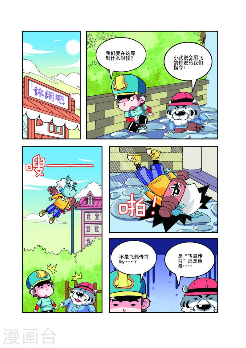 小铁蛋爸爸长什么样漫画,第55话 6图