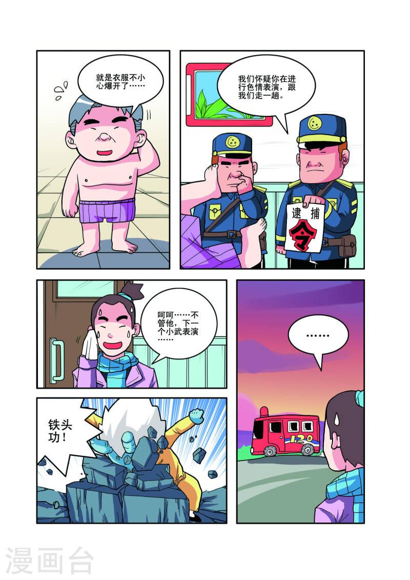 小铁蛋爸爸长什么样漫画,第55话 3图