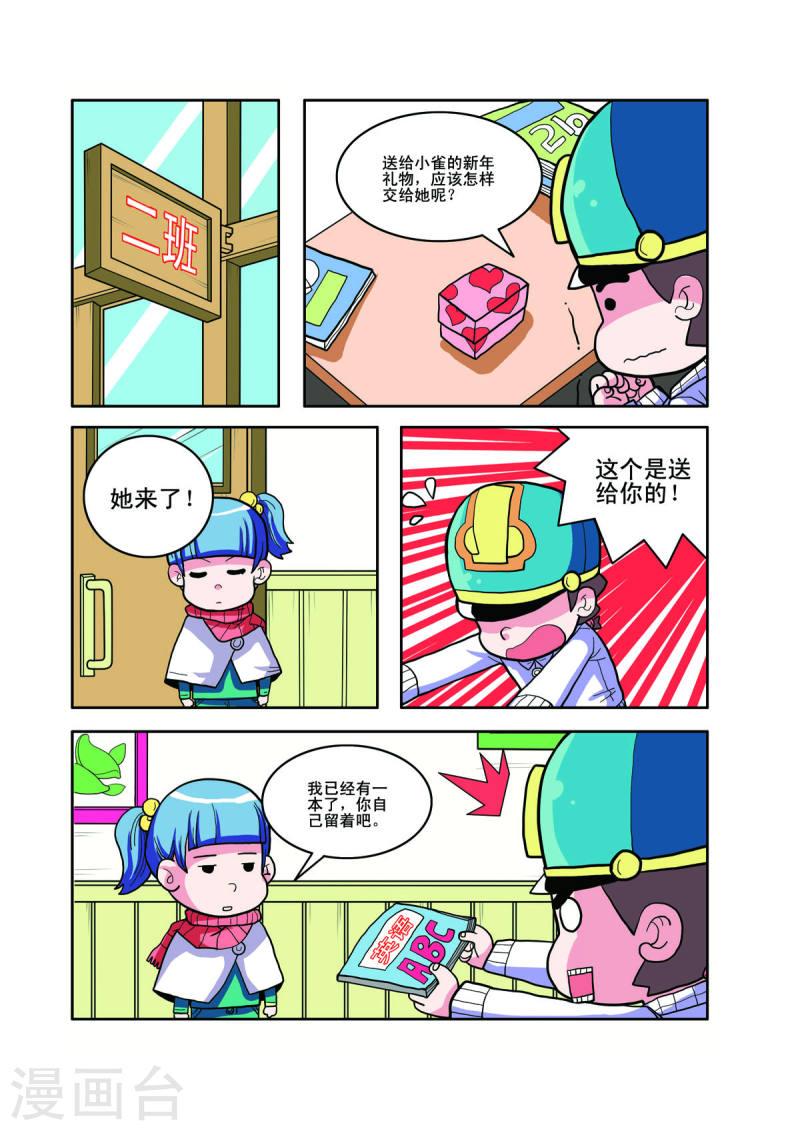 小铁蛋爸爸长什么样漫画,第55话 1图