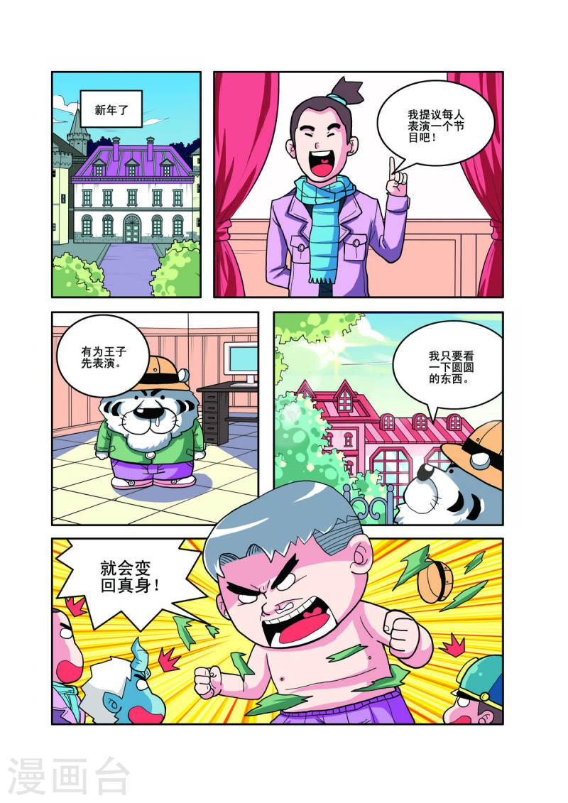 小铁蛋爸爸长什么样漫画,第55话 2图