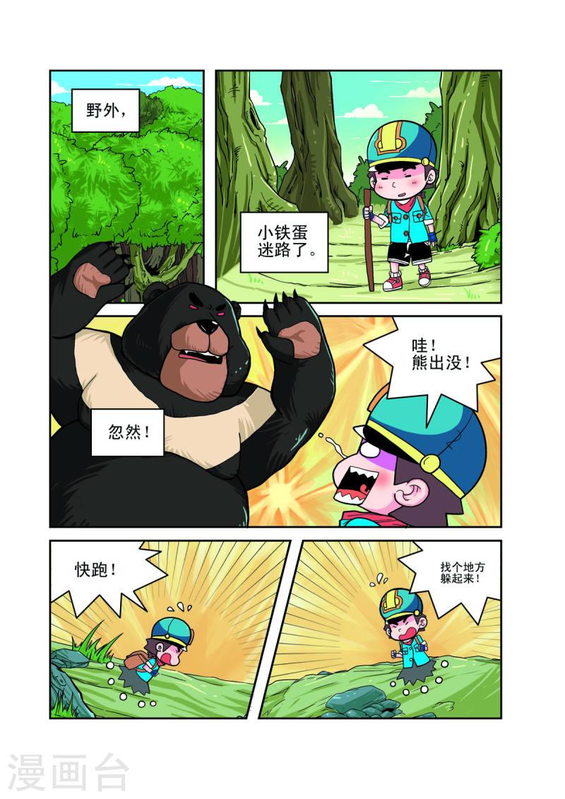 小铁蛋爸爸长什么样漫画,第56话 6图