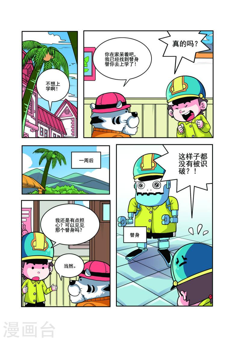 小铁蛋爸爸长什么样漫画,第56话 4图