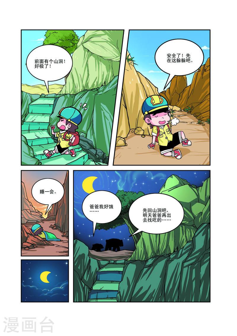 小铁蛋生病的视频漫画,第57话 1图