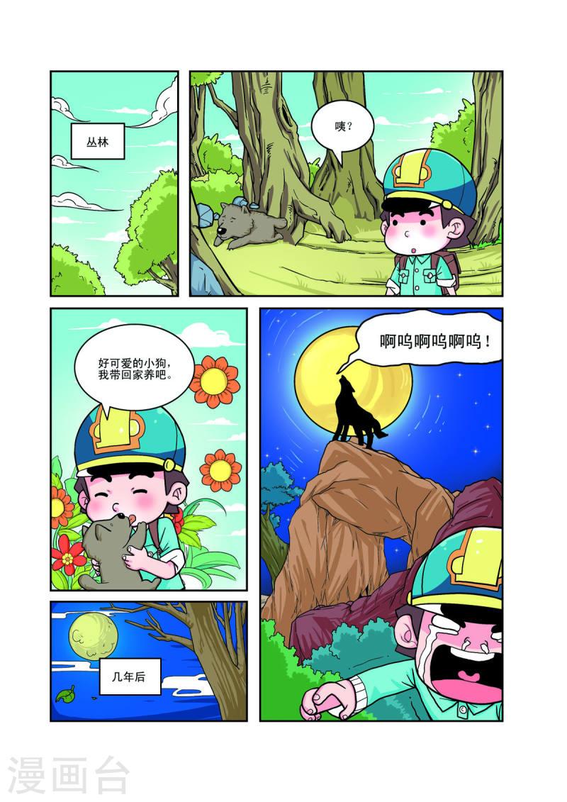 小铁蛋生病的视频漫画,第57话 5图