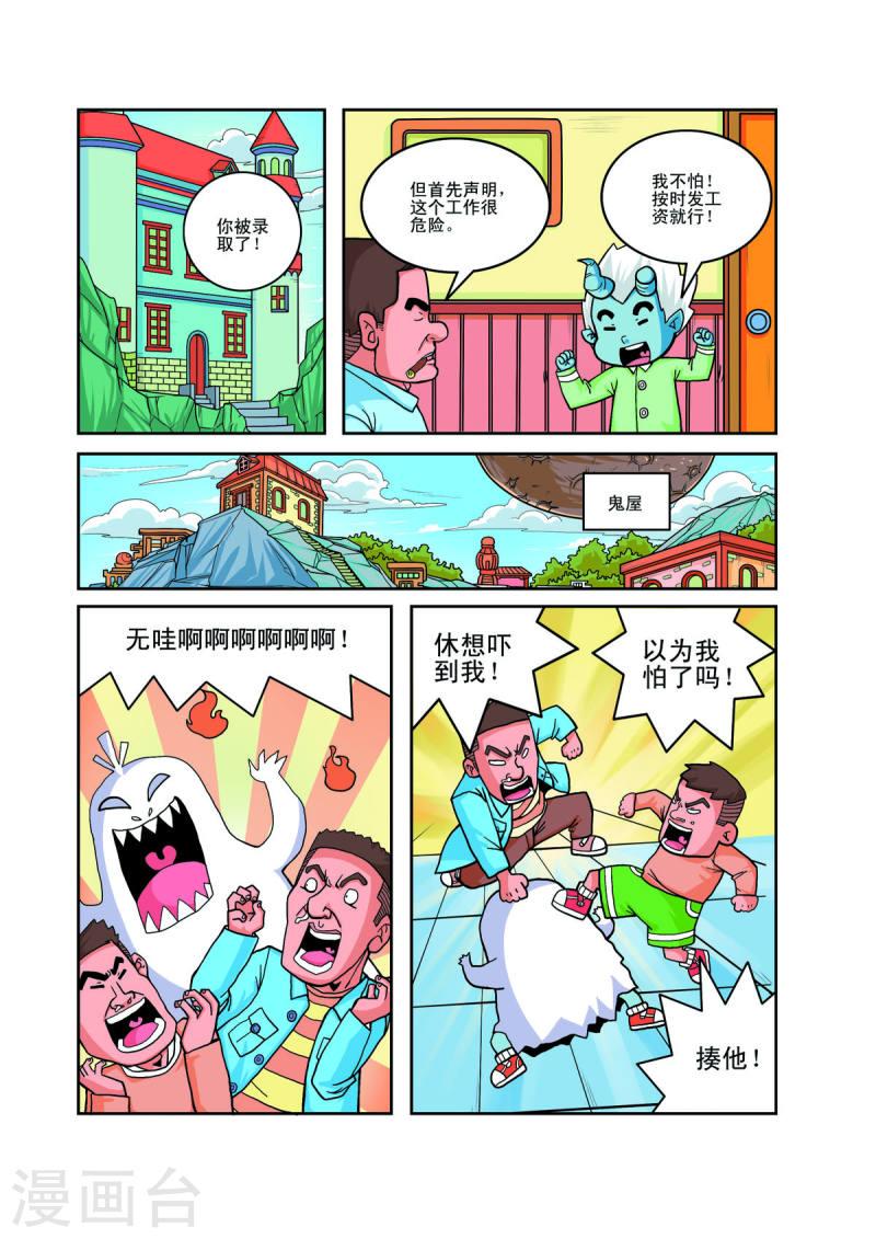 小铁蛋生病的视频漫画,第57话 4图