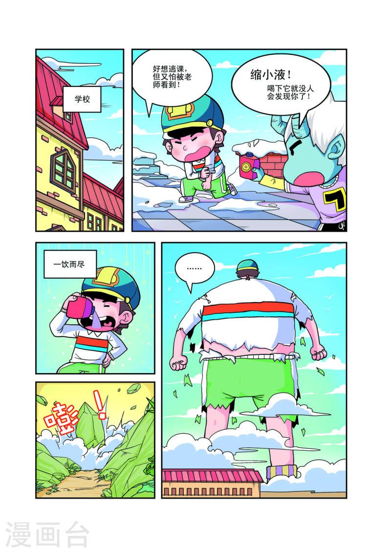 小铁蛋生病的视频漫画,第57话 6图