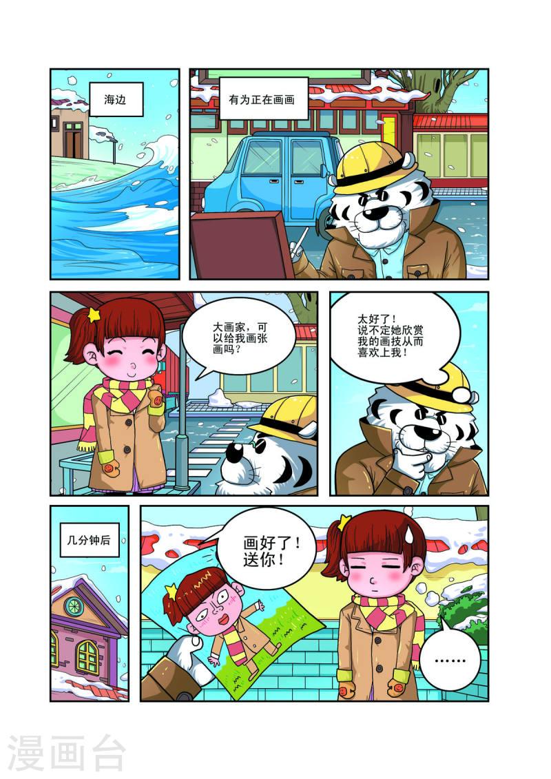 小铁蛋生病的视频漫画,第57话 2图