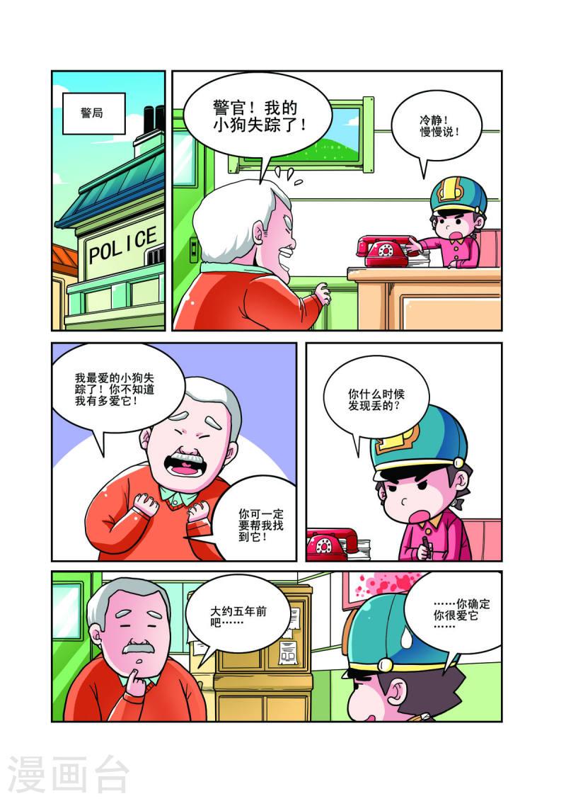 小铁蛋历险记漫画,第58话 4图