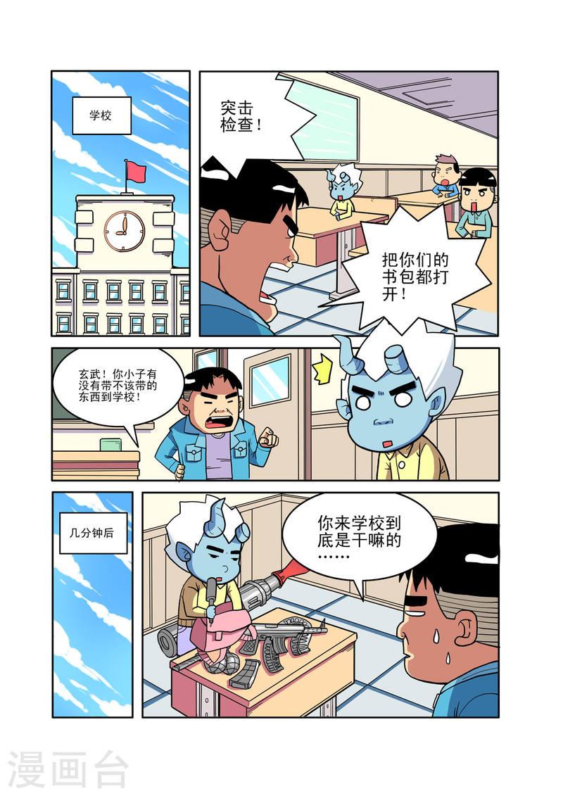 小铁蛋历险记漫画,第58话 5图