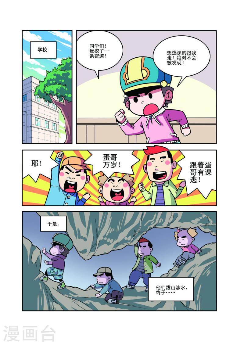 小铁蛋历险记漫画,第58话 2图