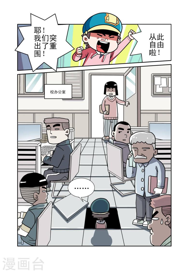 小铁蛋历险记漫画,第58话 3图