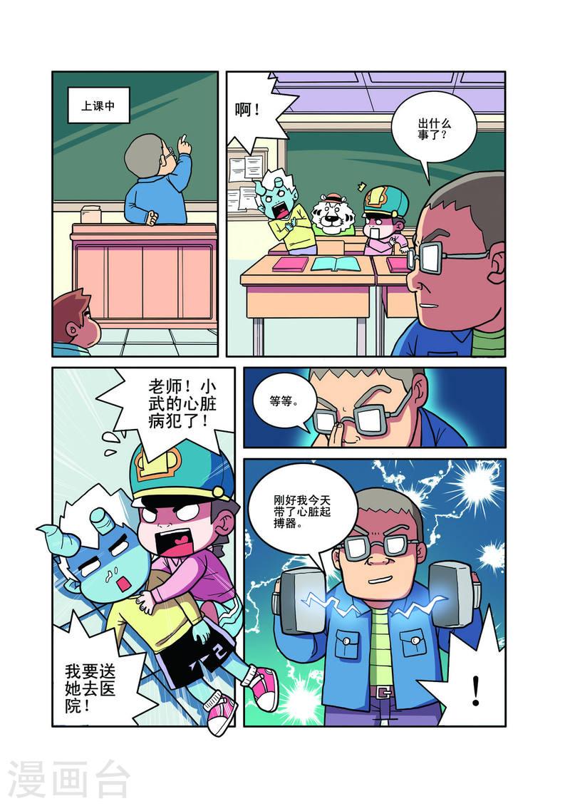 小铁蛋历险记漫画,第58话 6图