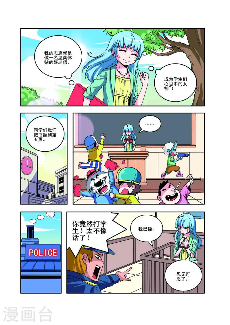 小铁蛋生病的视频漫画,第59话 2图