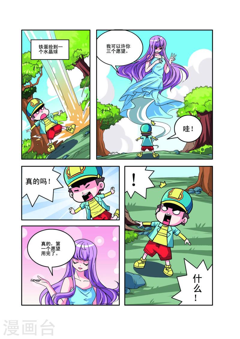 小铁蛋生病的视频漫画,第59话 5图