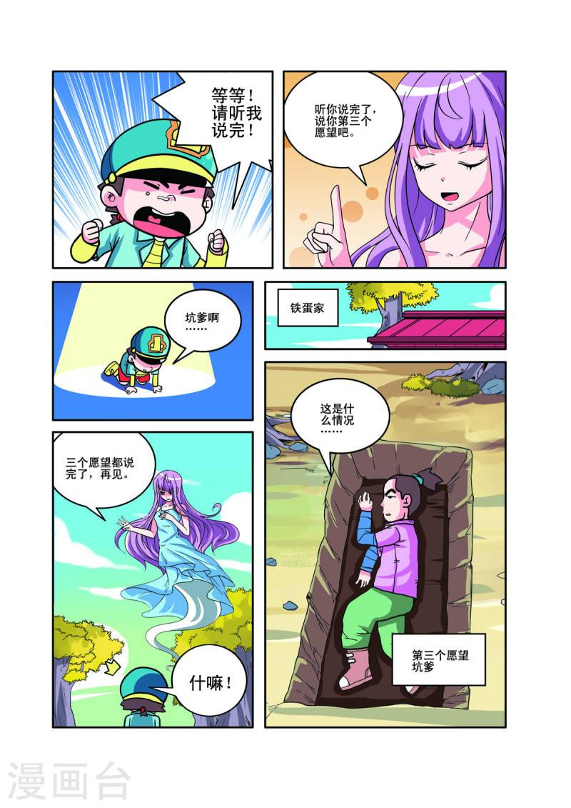 小铁蛋生病的视频漫画,第59话 6图