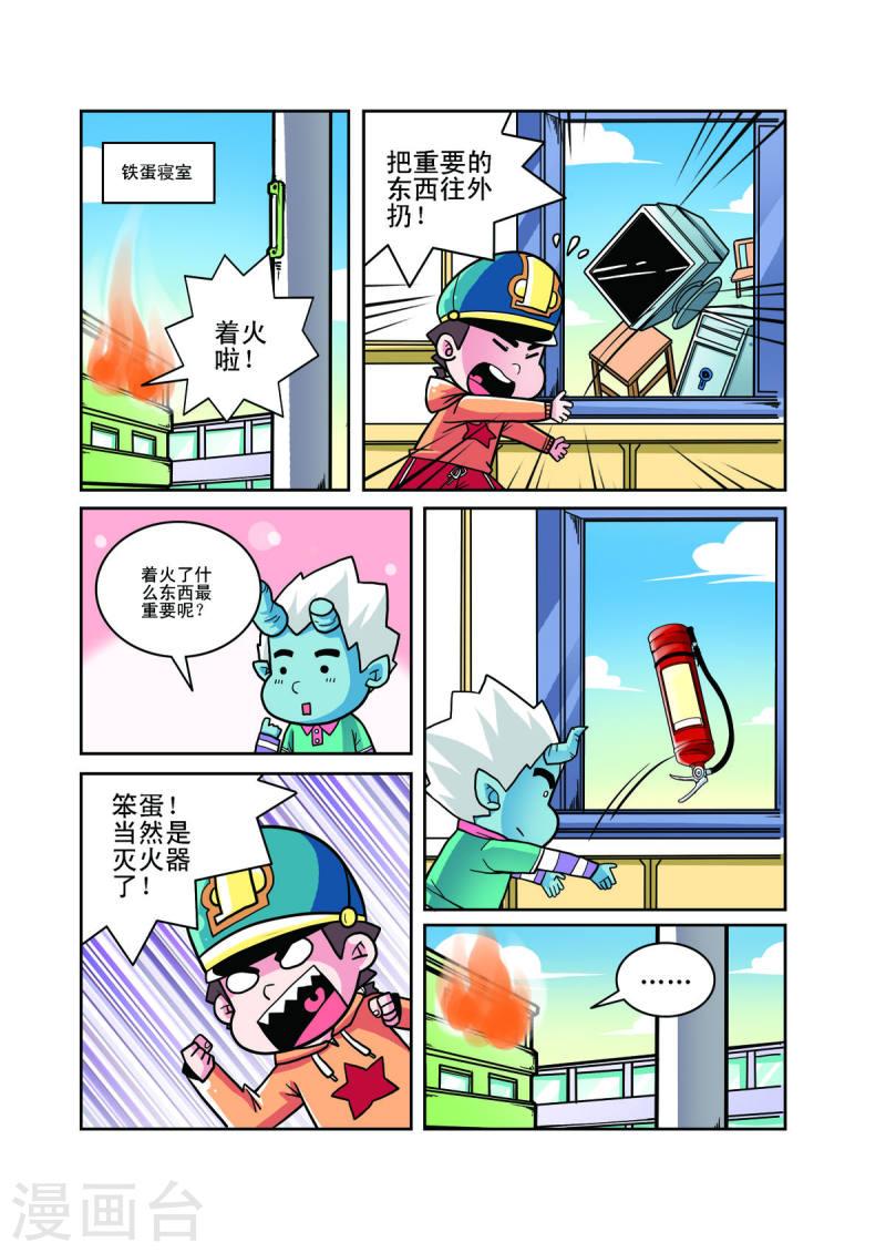 小铁蛋生病的视频漫画,第59话 4图