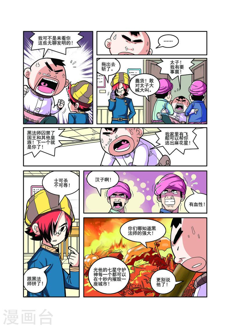 小铁蛋生病的视频漫画,第60话 4图