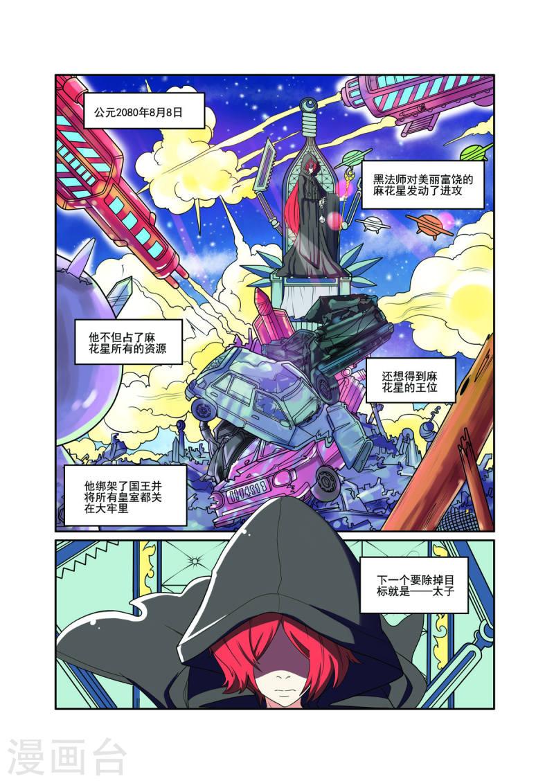 小铁蛋生病的视频漫画,第60话 2图