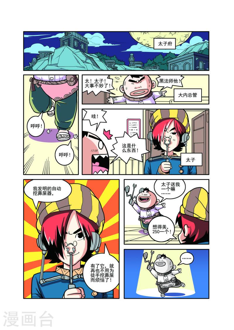 小铁蛋生病的视频漫画,第60话 3图