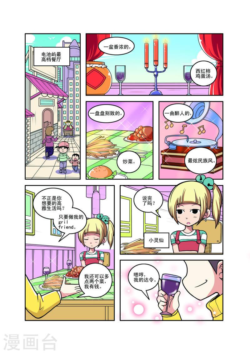 小铁蛋爸爸长什么样漫画,第61话 3图