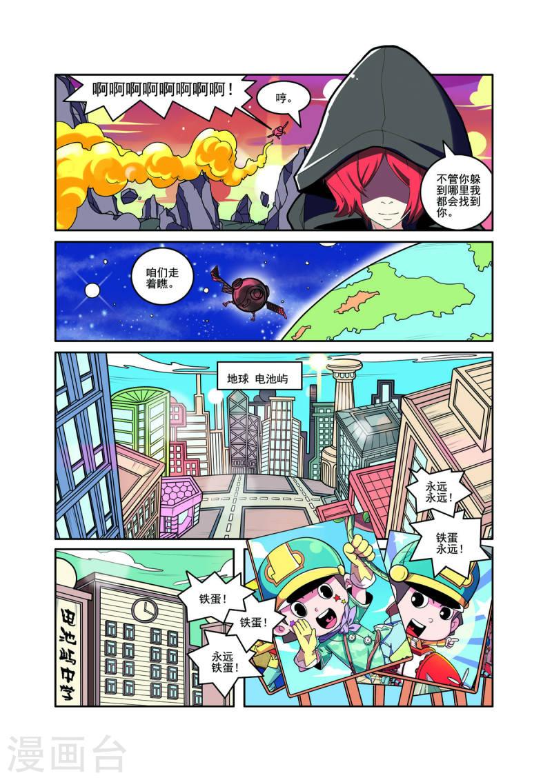 小铁蛋爸爸长什么样漫画,第61话 1图