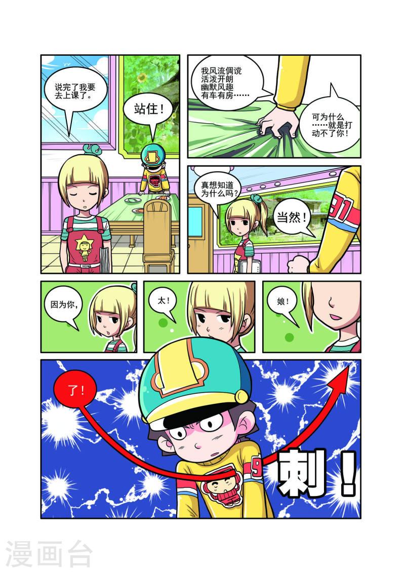 小铁蛋爸爸长什么样漫画,第61话 4图