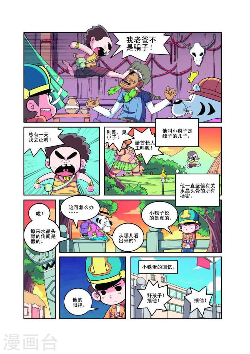 小铁蛋历险记漫画,第63话 4图