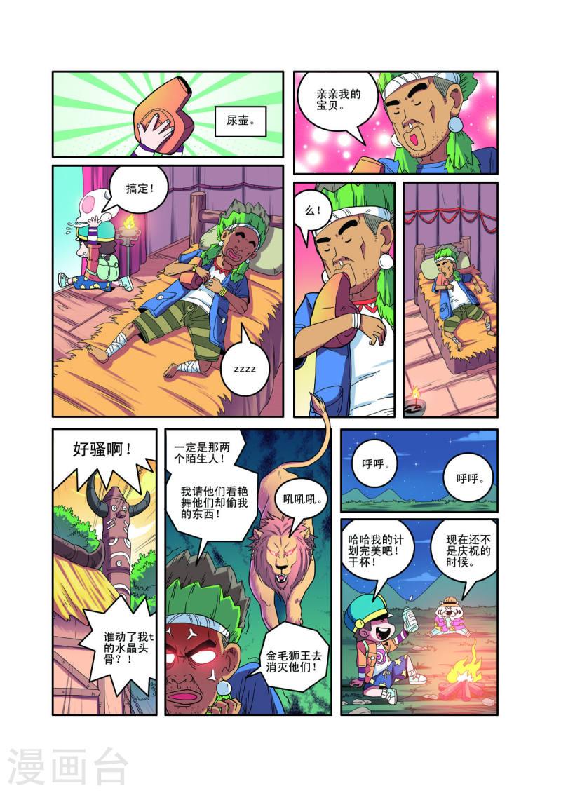 小铁蛋历险记漫画,第63话 6图