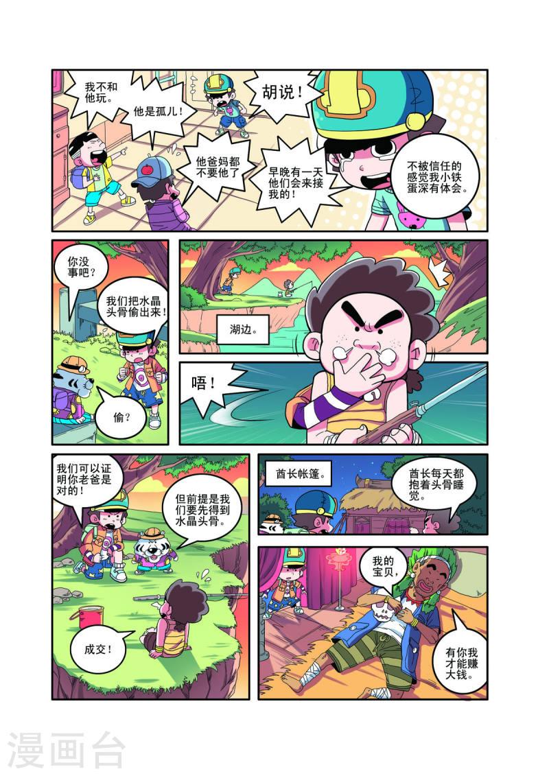 小铁蛋历险记漫画,第63话 5图