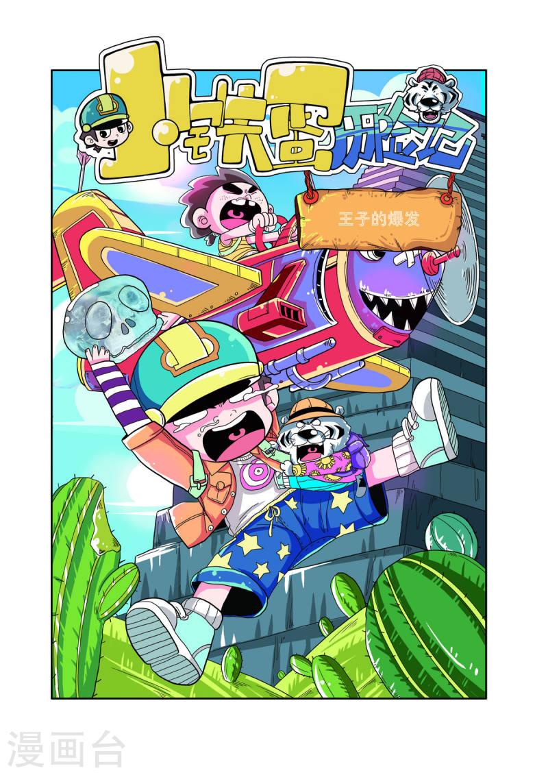 小铁蛋历险记漫画,第63话 1图