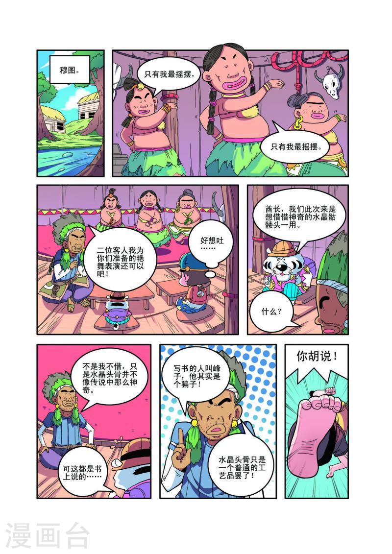 小铁蛋历险记漫画,第63话 3图