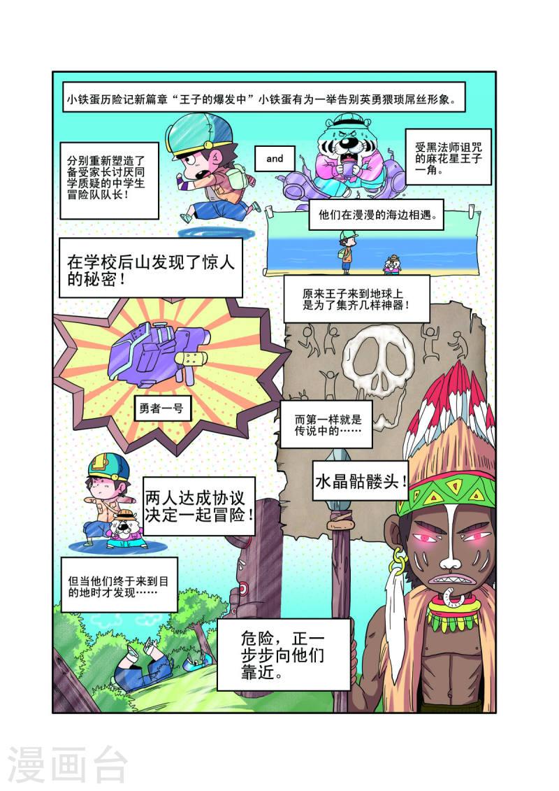 小铁蛋历险记漫画,第63话 2图