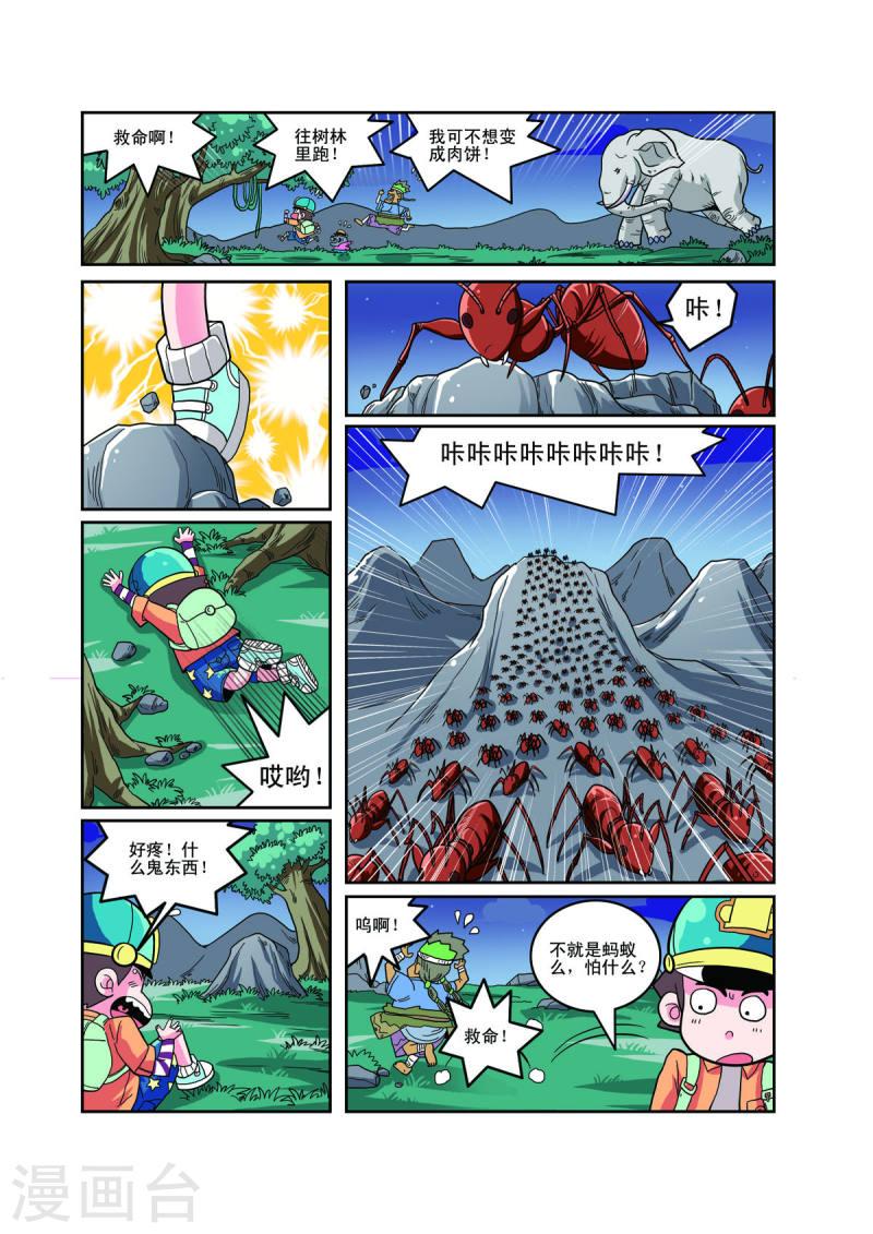 小铁蛋历险记漫画,第64话 6图