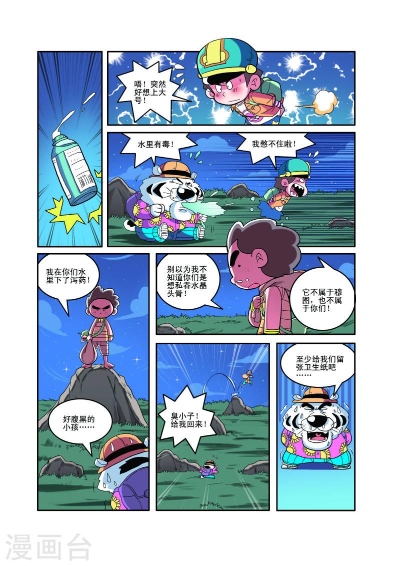 小铁蛋历险记漫画,第64话 1图