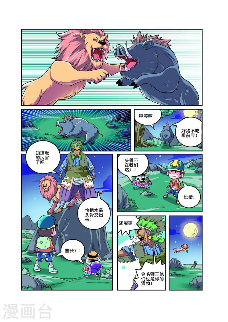 小铁蛋历险记漫画,第64话 4图