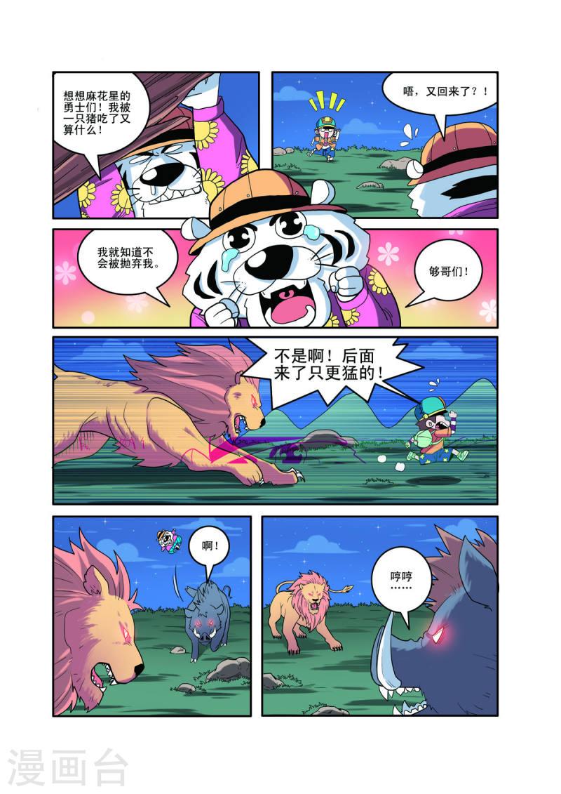 小铁蛋历险记漫画,第64话 3图