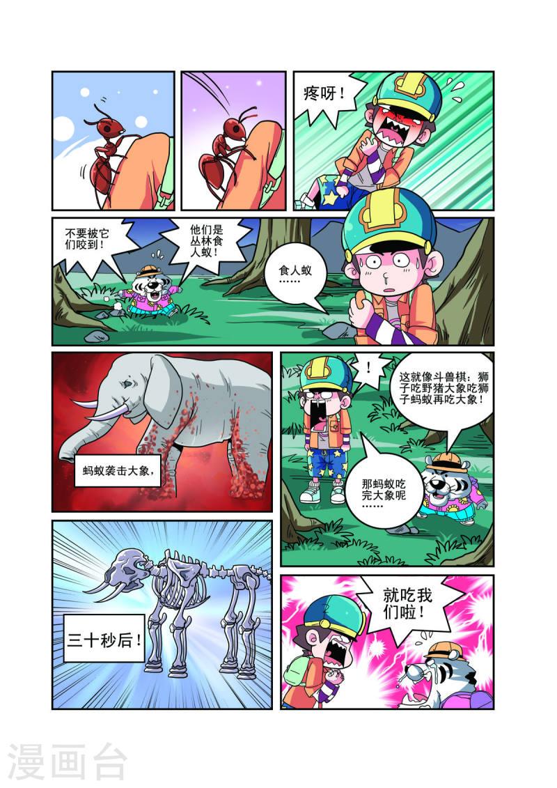 小铁蛋历险记漫画,第65话 1图