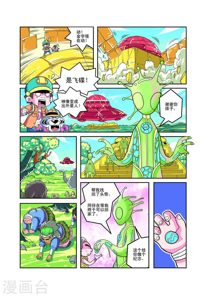 小铁蛋历险记漫画,第65话 4图